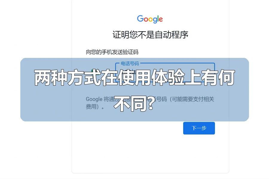 两种方式在使用体验上有何不同?